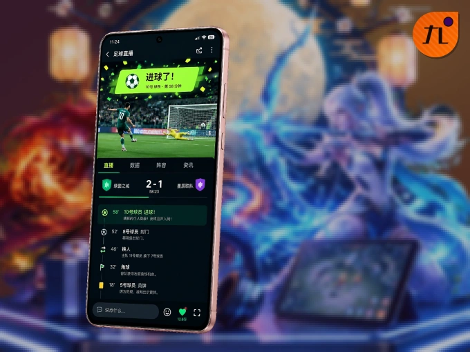 手机看球首选九游体育app，秒开赛事即点即看